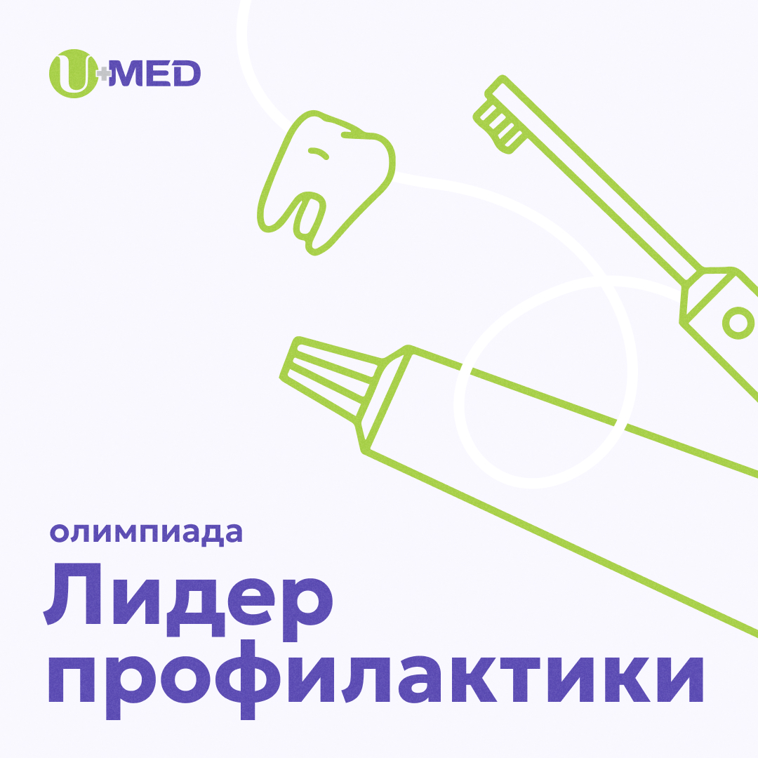 Олимпиада «Лидер профилактики»